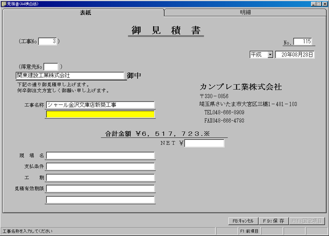 見積書データ読み込み画面