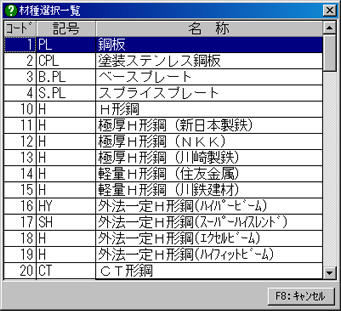 材種選択一覧